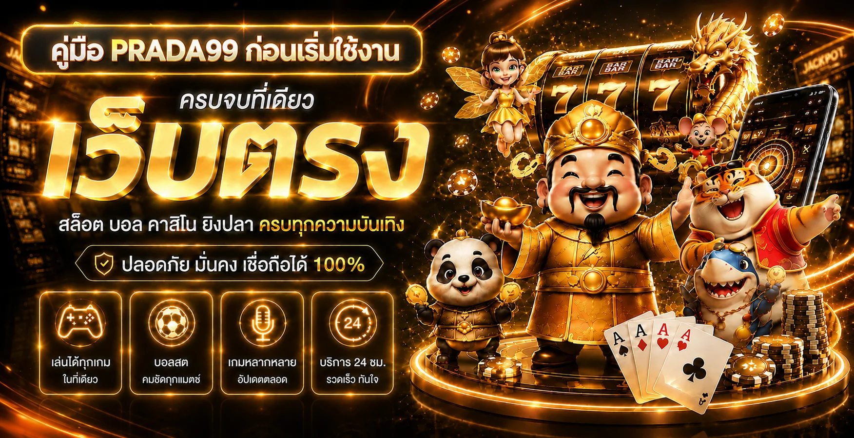 PRADA99 รีวิวเช็กลิสต์ 12 จุดก่อนเริ่มใช้งาน
